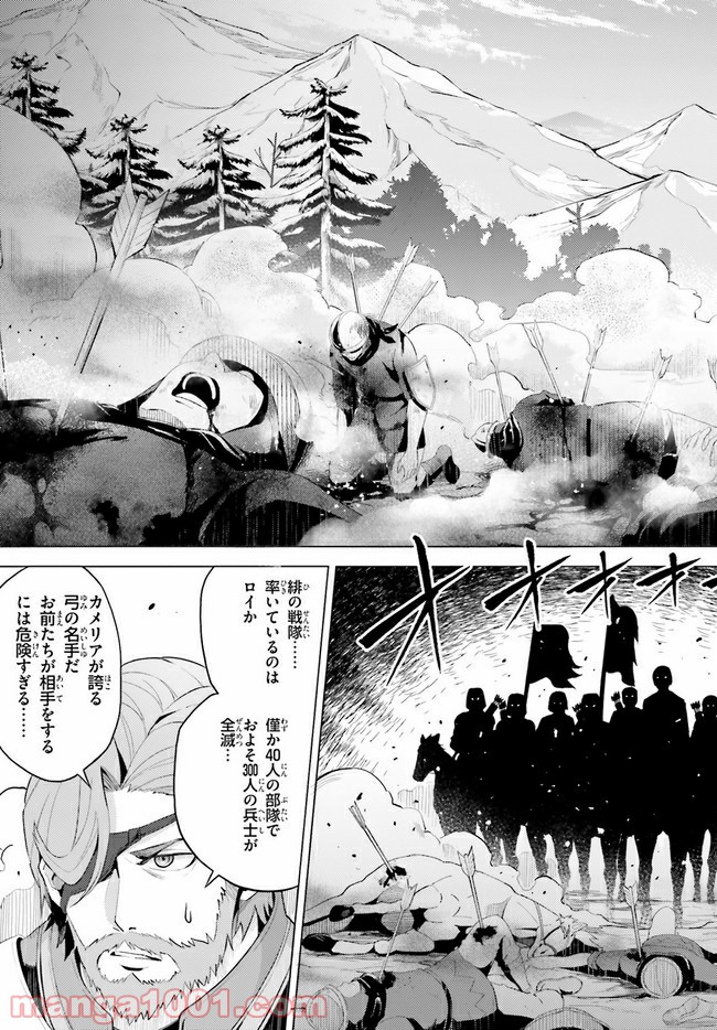 オルタンシア・サーガ - 第9話 - Page 33