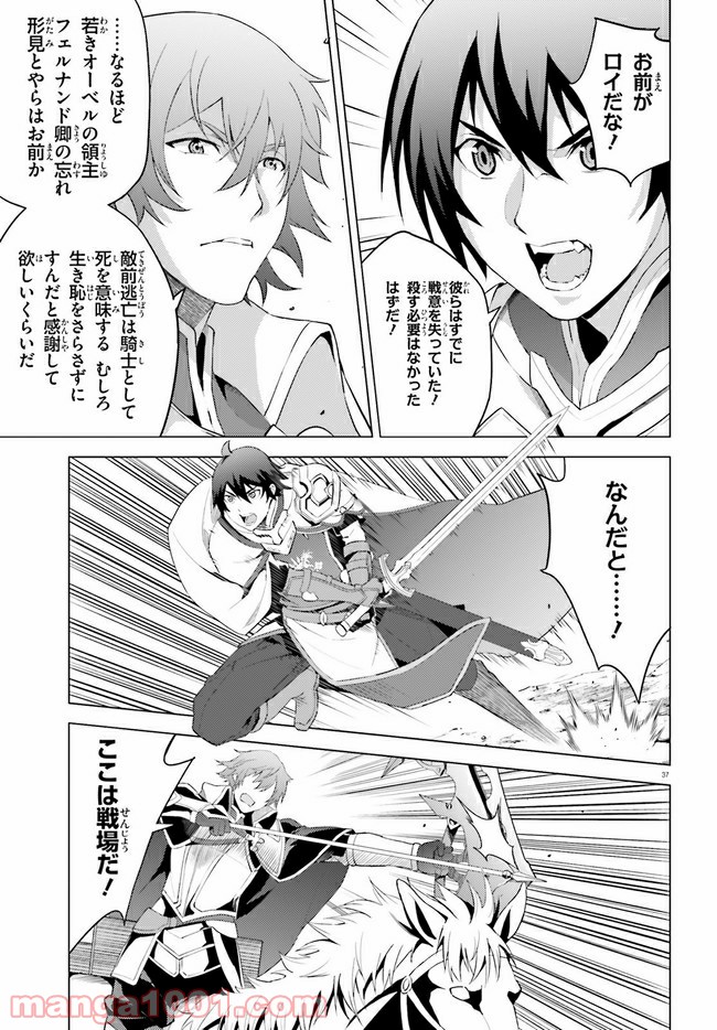 オルタンシア・サーガ - 第9話 - Page 37