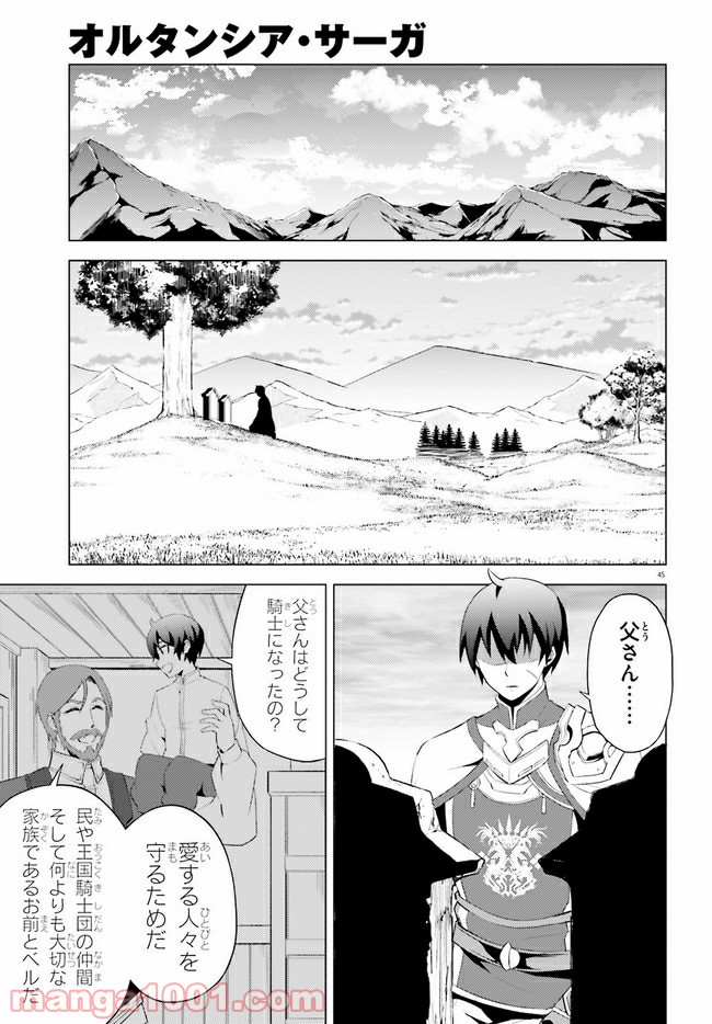 オルタンシア・サーガ - 第9話 - Page 45