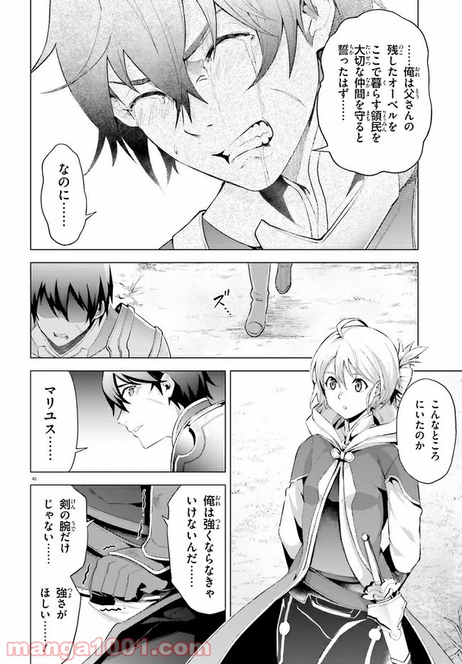 オルタンシア・サーガ - 第9話 - Page 46