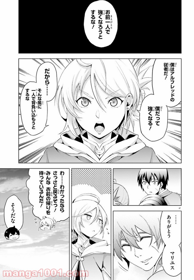 オルタンシア・サーガ - 第9話 - Page 47