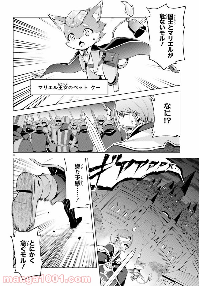 オルタンシア・サーガ - 第9話 - Page 6