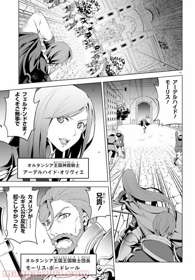 オルタンシア・サーガ - 第9話 - Page 7