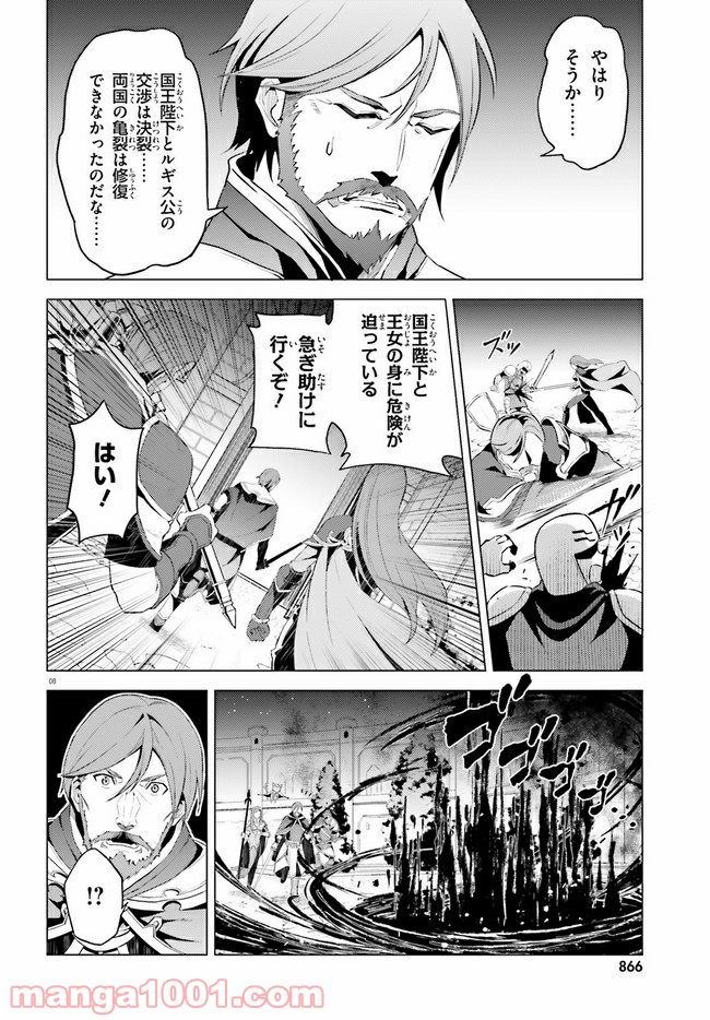 オルタンシア・サーガ - 第9話 - Page 8