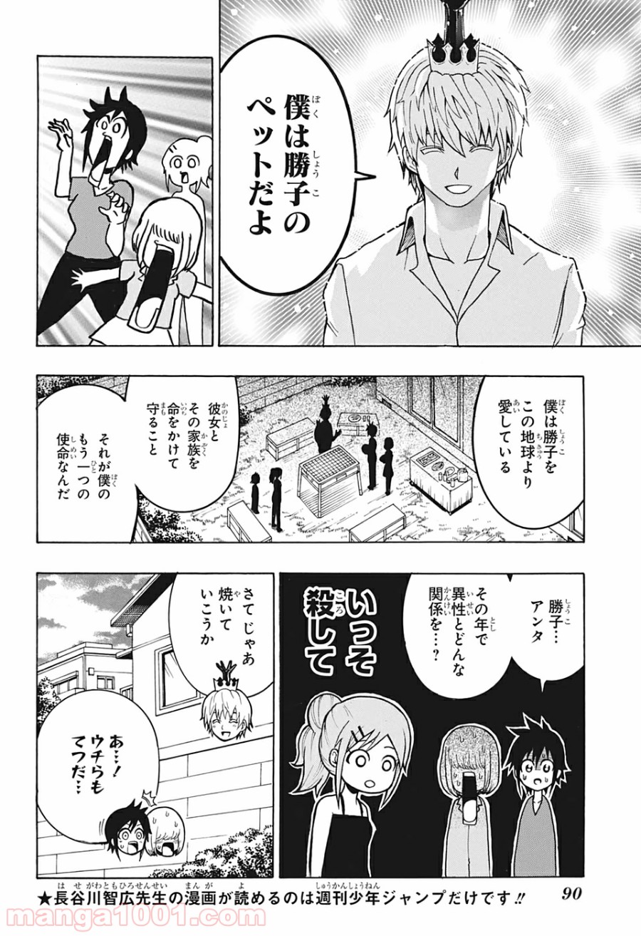 森林守護者モリキング - 第6話 - Page 6