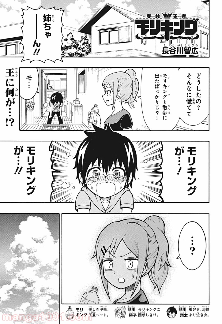 森林守護者モリキング - 第7話 - Page 1