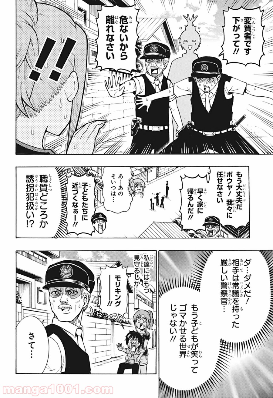 森林守護者モリキング - 第7話 - Page 4