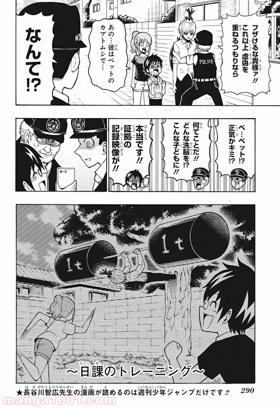 森林守護者モリキング - 第7話 - Page 8