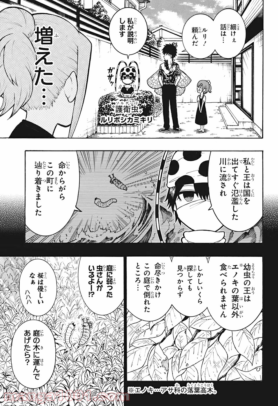 森林守護者モリキング - 第10話 - Page 7