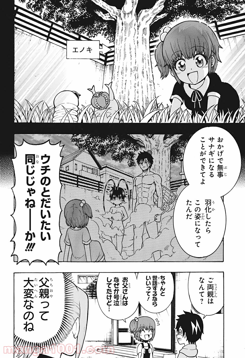 森林守護者モリキング - 第10話 - Page 8