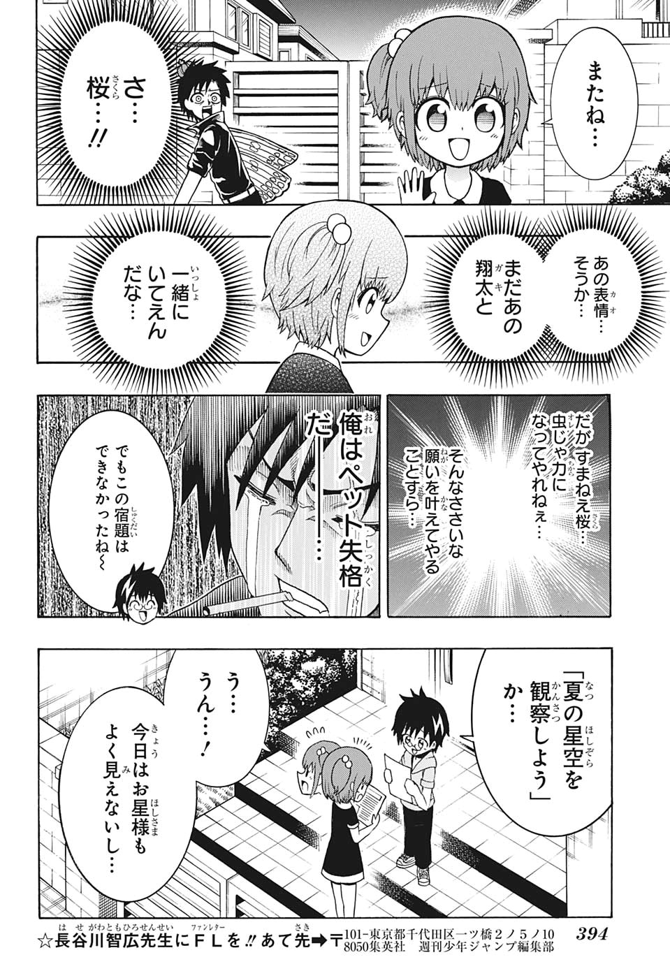 森林守護者モリキング - 第14話 - Page 10