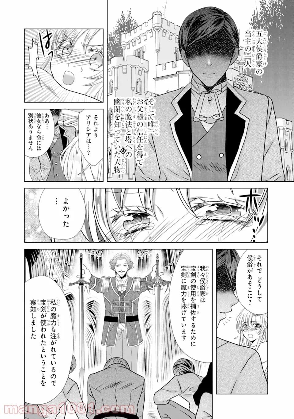 森林守護者モリキング - 第15話 - Page 16