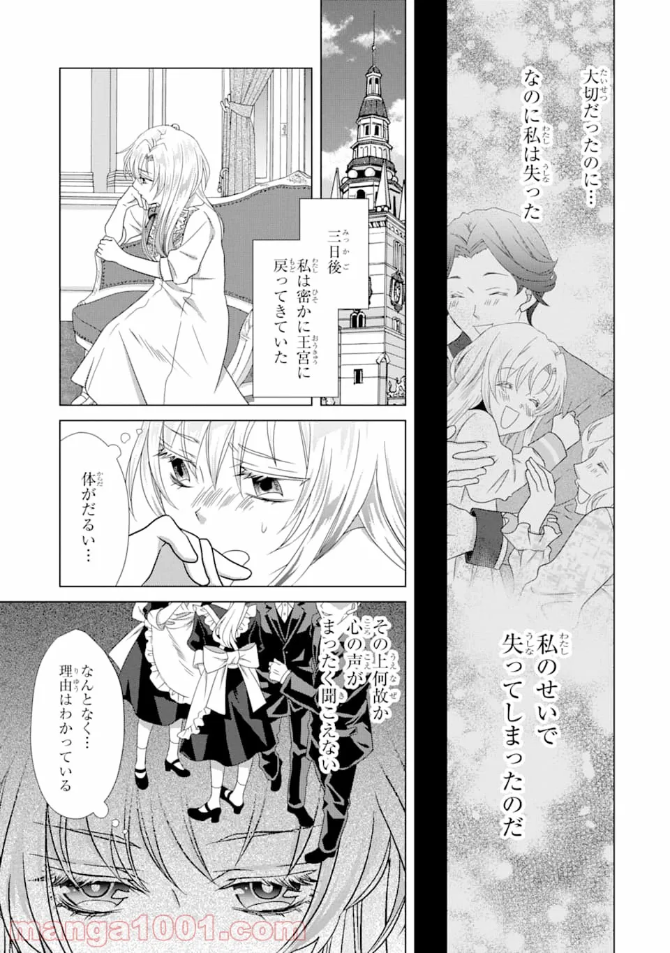 森林守護者モリキング - 第15話 - Page 21