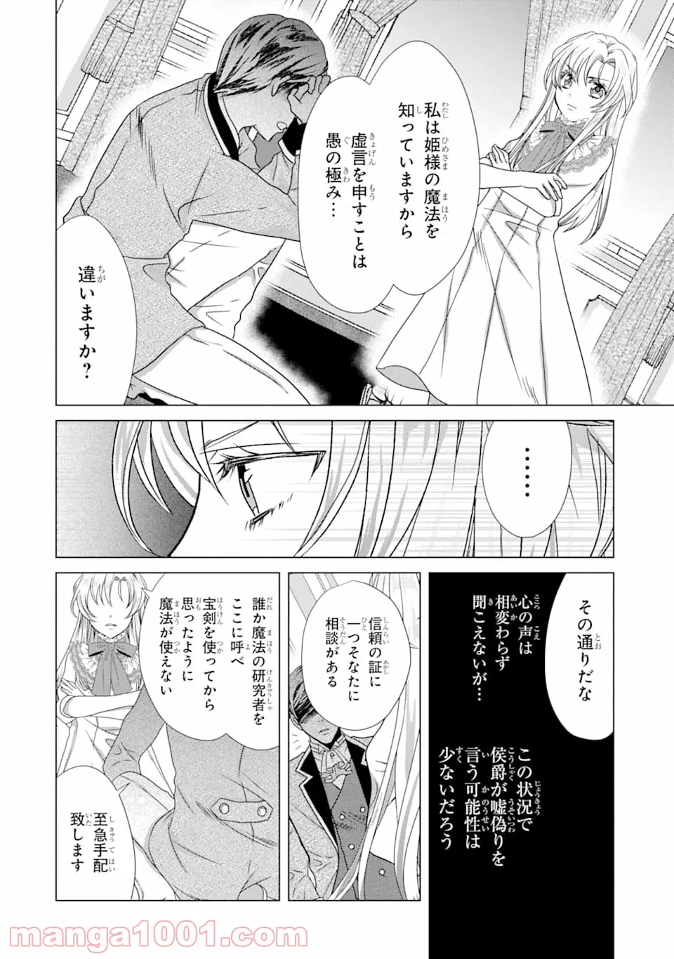 森林守護者モリキング - 第15話 - Page 26