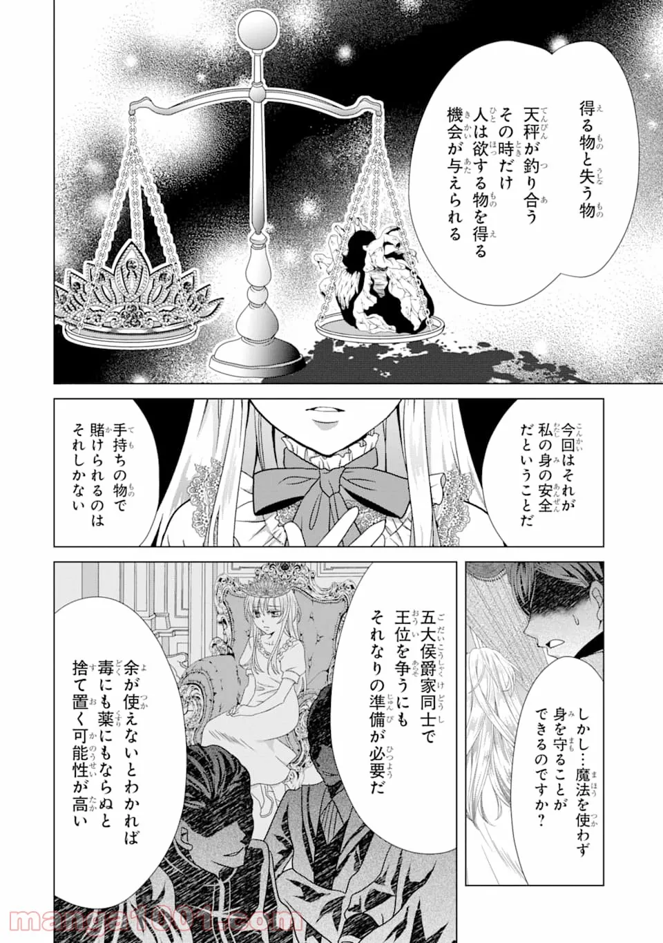 森林守護者モリキング - 第15話 - Page 36