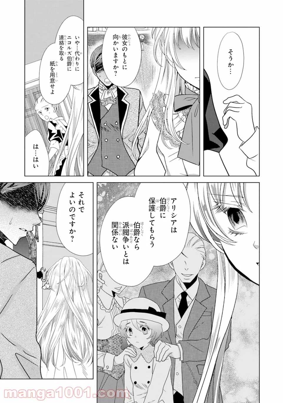 森林守護者モリキング - 第15話 - Page 41