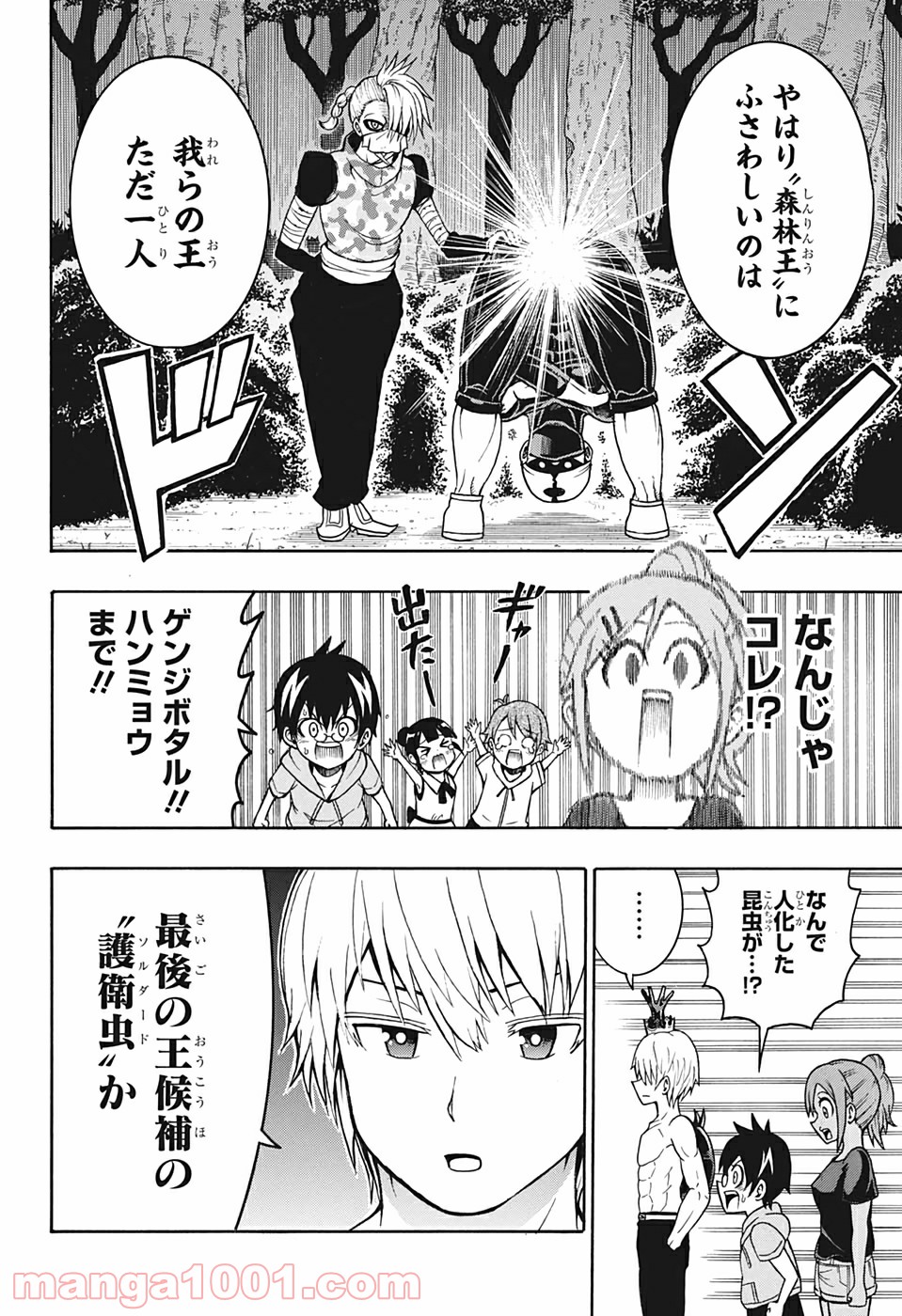 森林守護者モリキング - 第20話 - Page 8