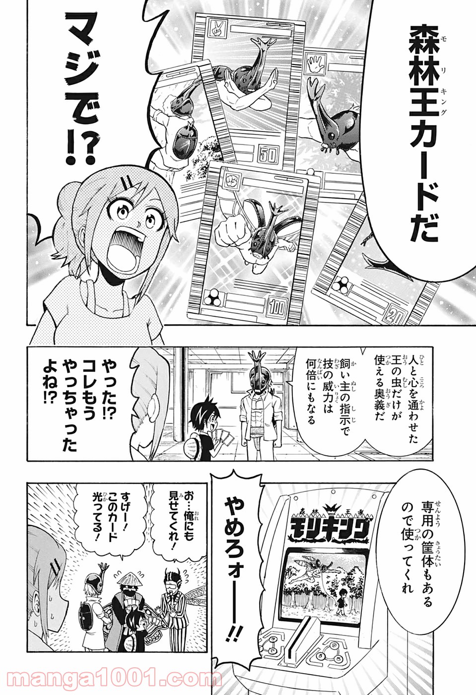 森林守護者モリキング - 第24話 - Page 8