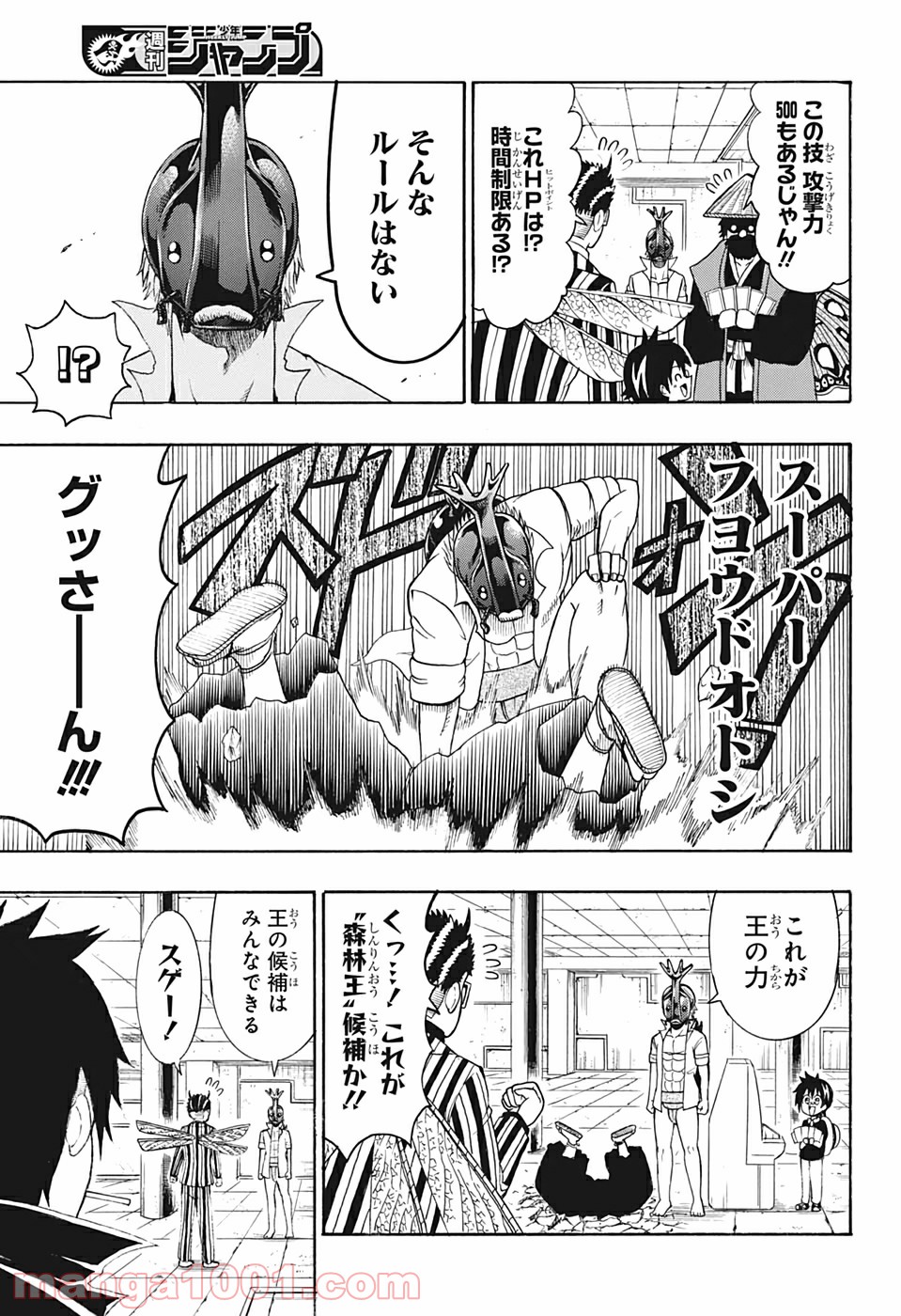 森林守護者モリキング - 第24話 - Page 9