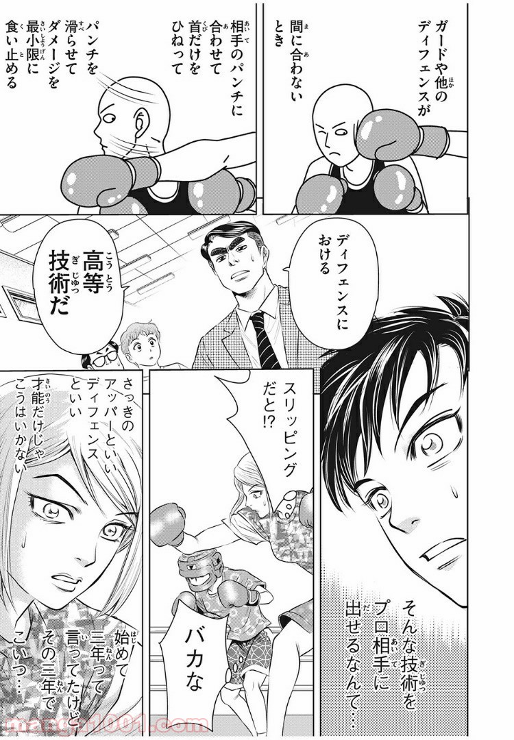 乙女高校ボクシング部 第5話 - Trang 13