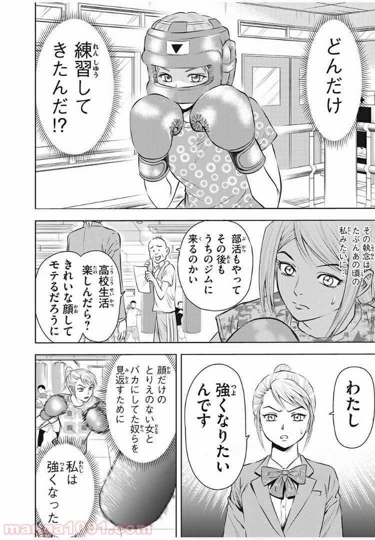 乙女高校ボクシング部 第5話 - Trang 14