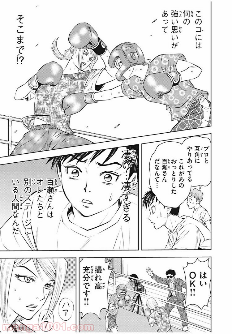 乙女高校ボクシング部 第5話 - Trang 15