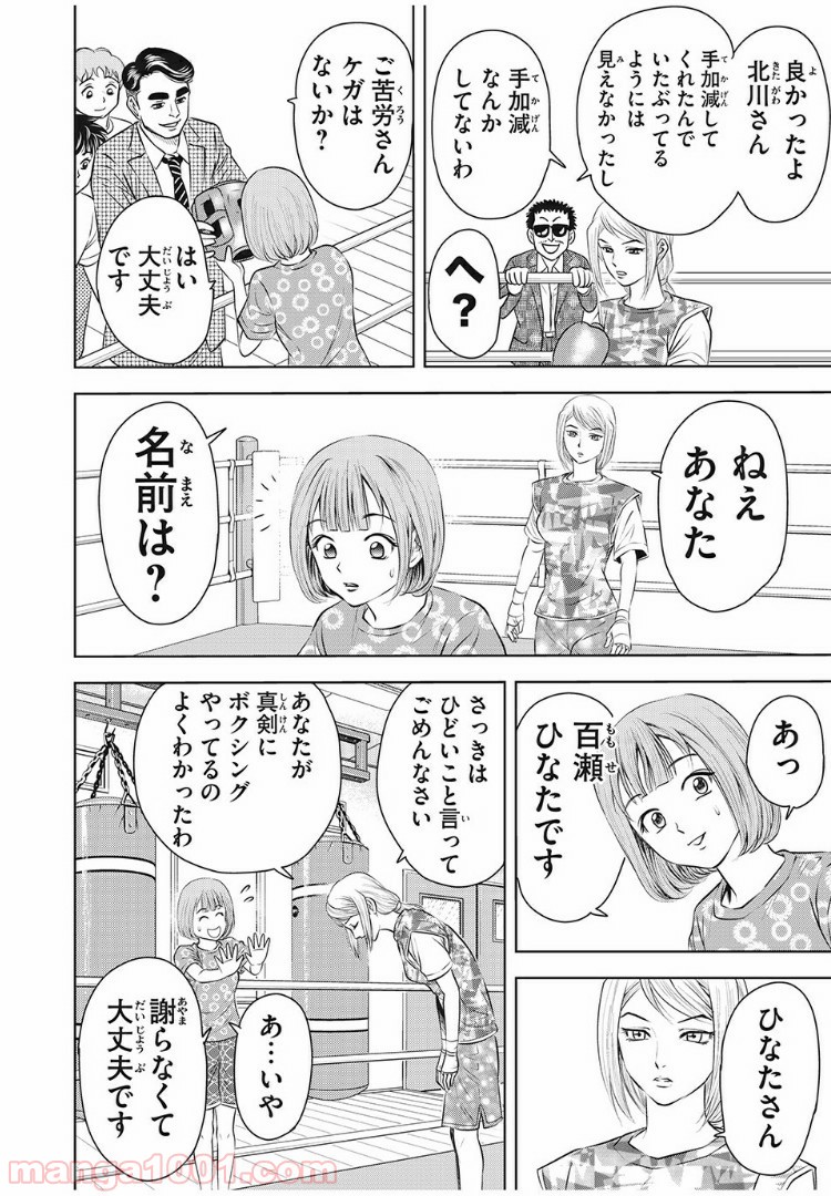 乙女高校ボクシング部 第5話 - Trang 16