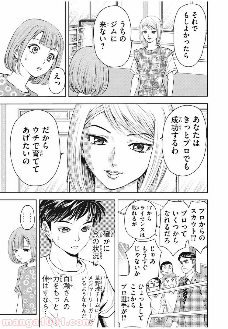 乙女高校ボクシング部 第5話 - Trang 17