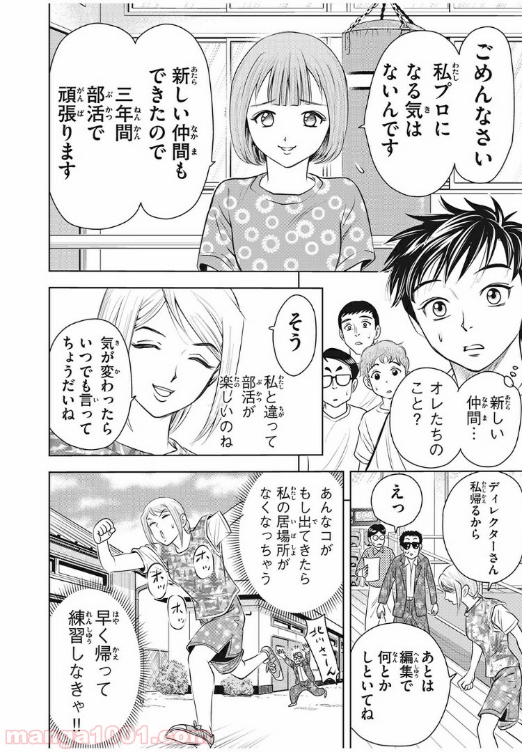 乙女高校ボクシング部 第5話 - Trang 18