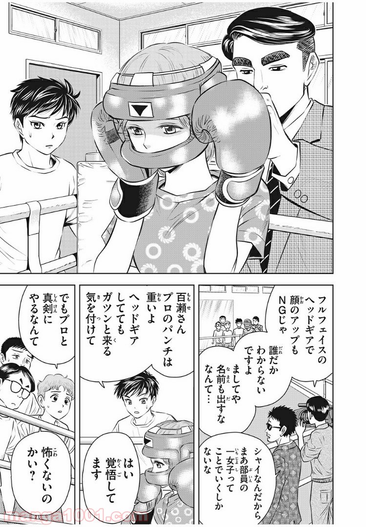 乙女高校ボクシング部 第5話 - Trang 3