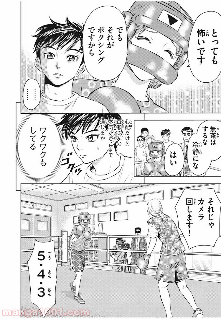乙女高校ボクシング部 第5話 - Trang 4