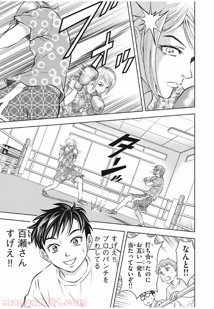 乙女高校ボクシング部 第5話 - Trang 7