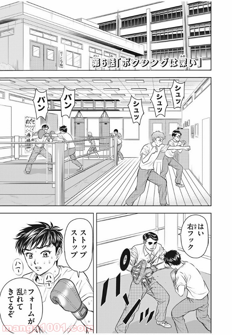 乙女高校ボクシング部 第6話 - Trang 1