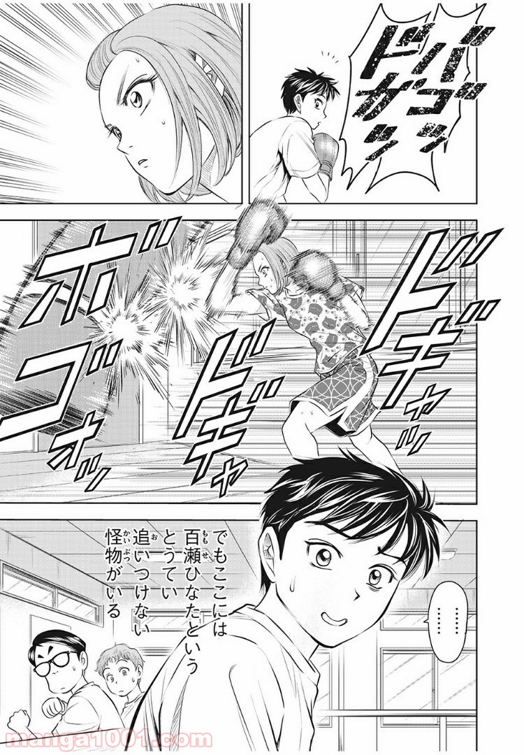 乙女高校ボクシング部 第6話 - Trang 3