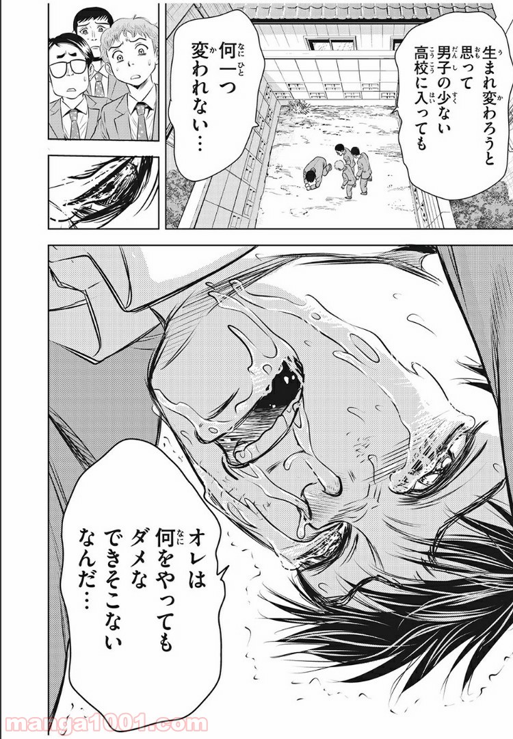 乙女高校ボクシング部 第6話 - Trang 22