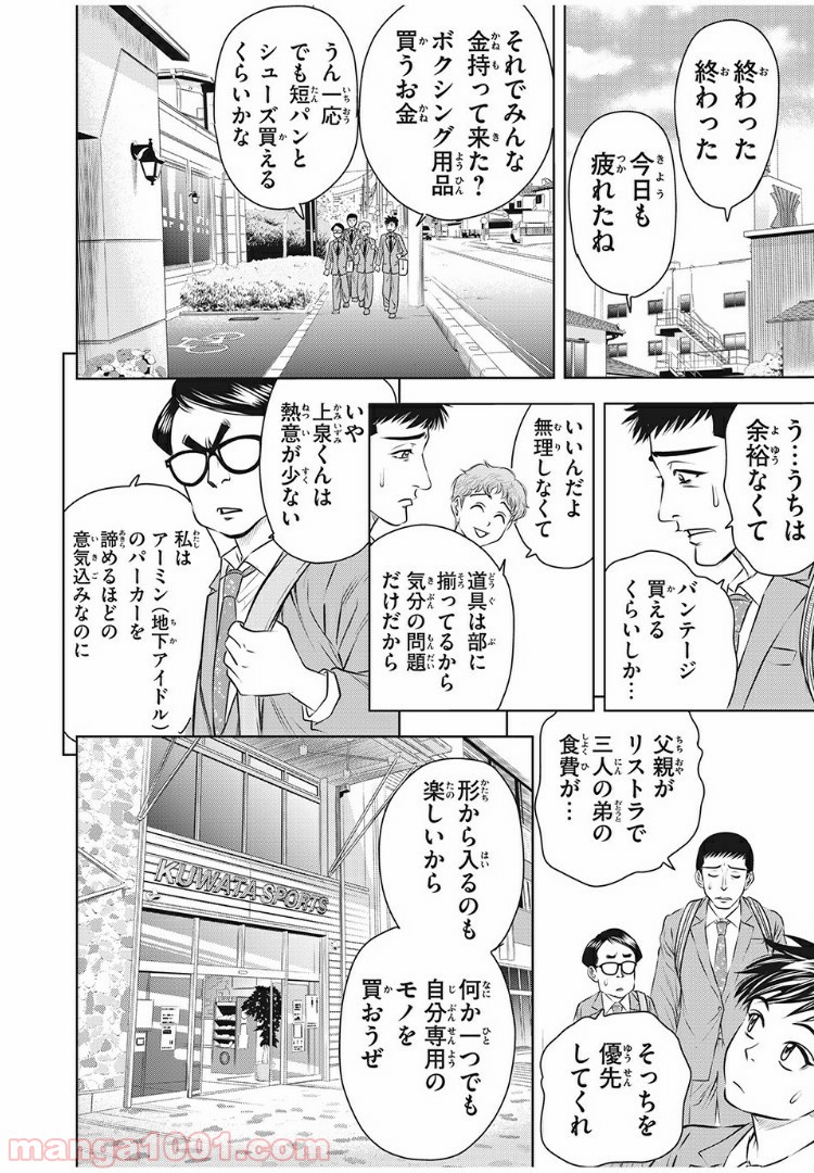 乙女高校ボクシング部 第6話 - Trang 4