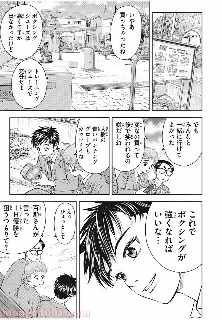 乙女高校ボクシング部 第6話 - Trang 5