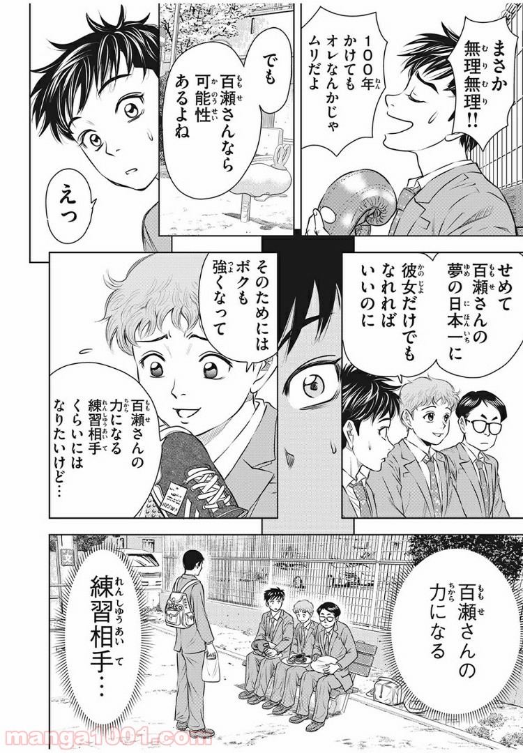 乙女高校ボクシング部 第6話 - Trang 6