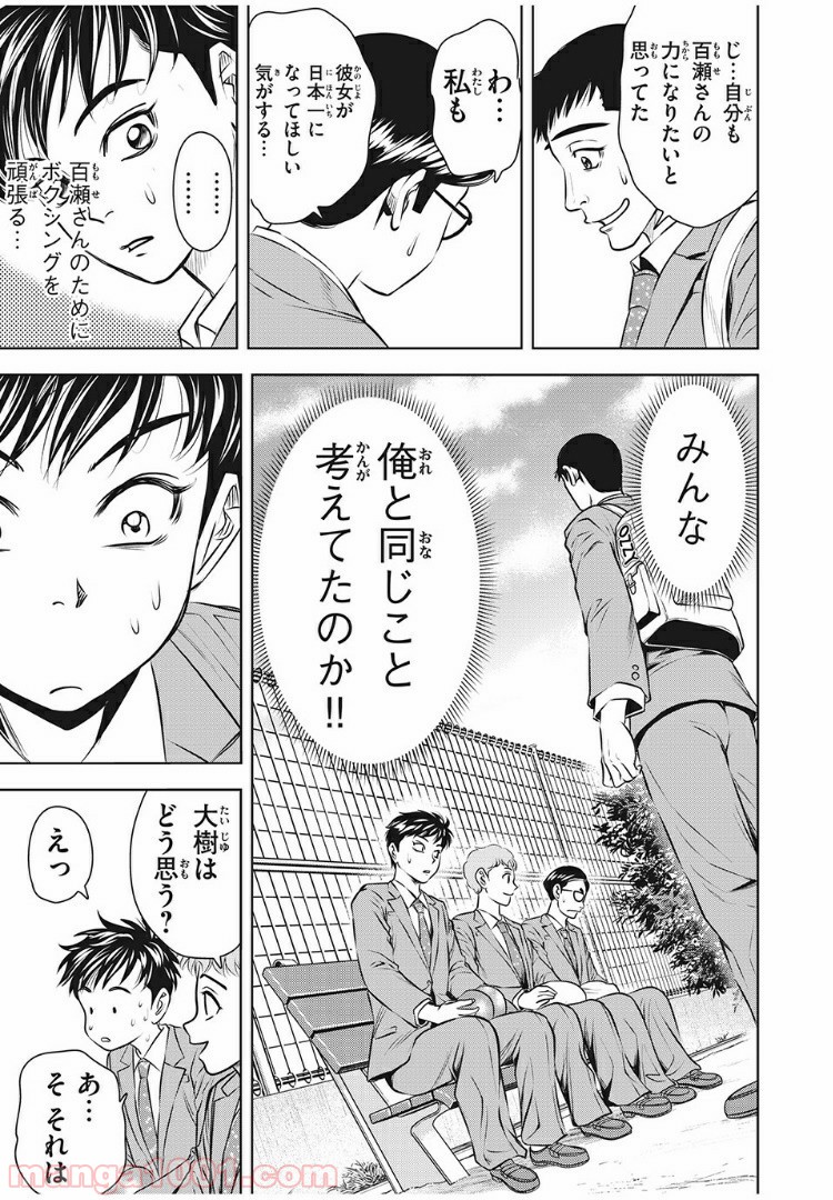 乙女高校ボクシング部 第6話 - Trang 7