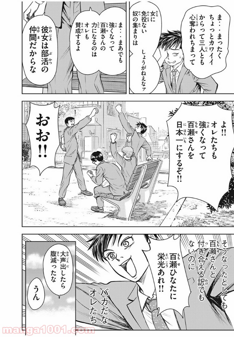 乙女高校ボクシング部 第6話 - Trang 8