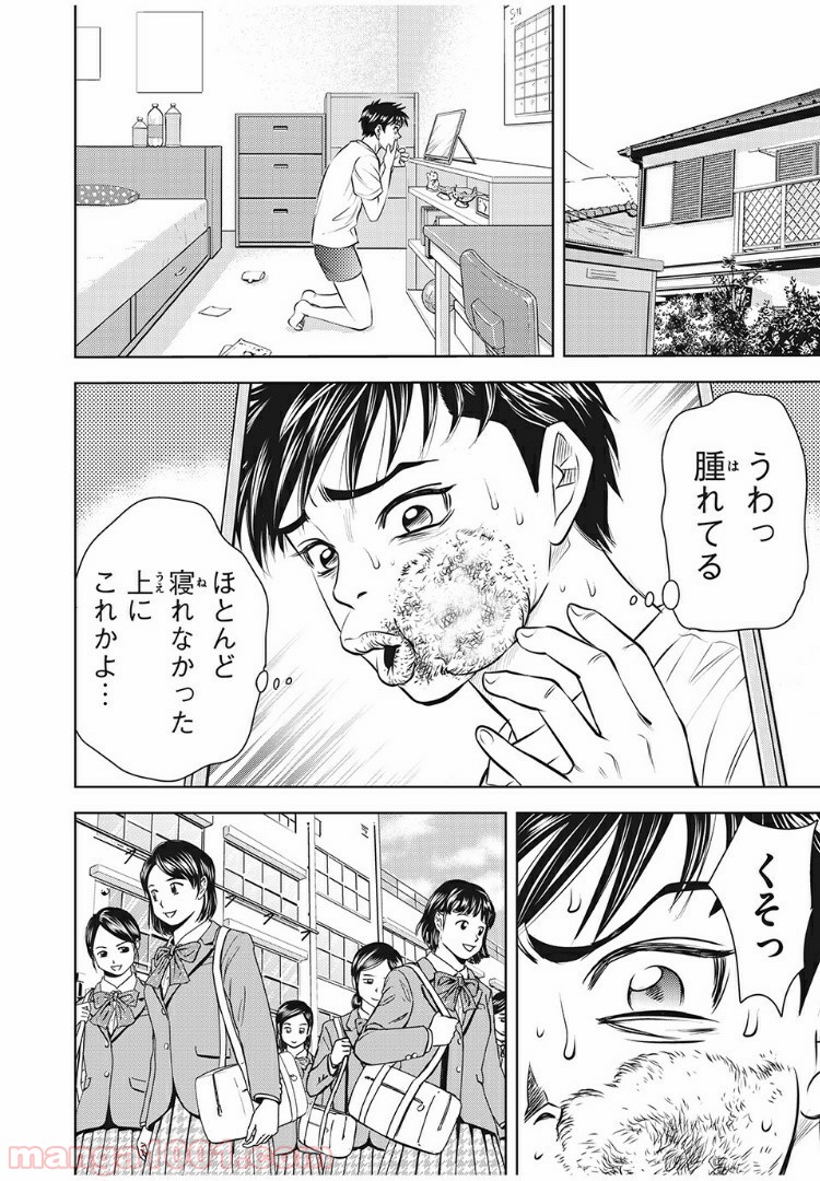 乙女高校ボクシング部 第7話 - Trang 2
