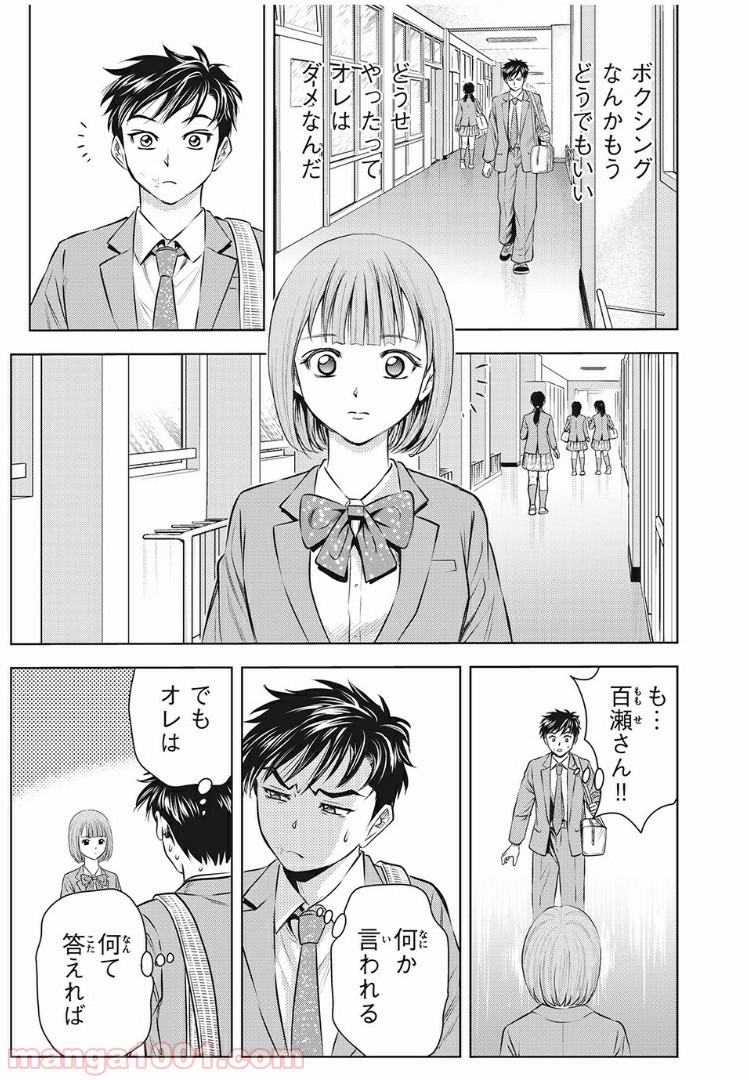 乙女高校ボクシング部 第7話 - Trang 11