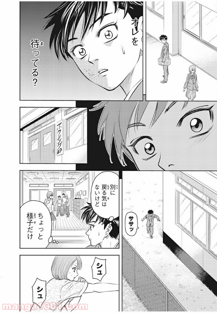 乙女高校ボクシング部 第7話 - Trang 14