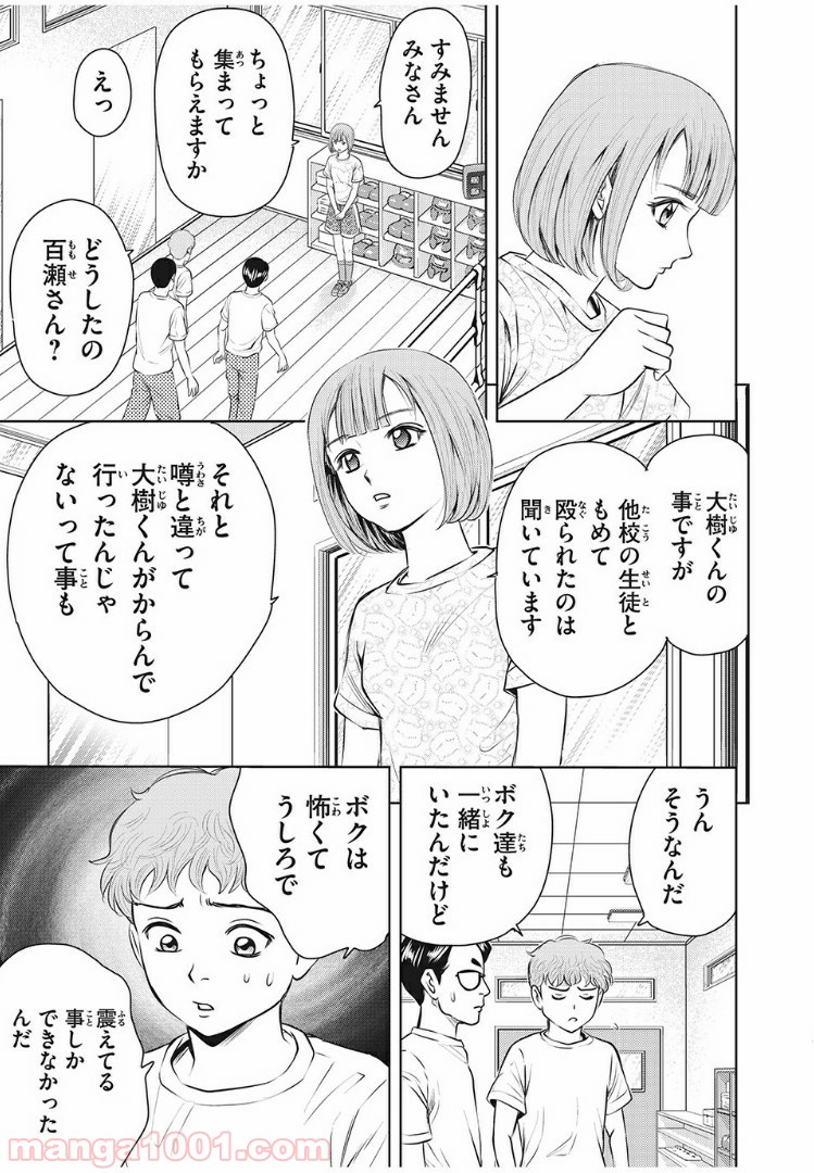 乙女高校ボクシング部 第7話 - Trang 15