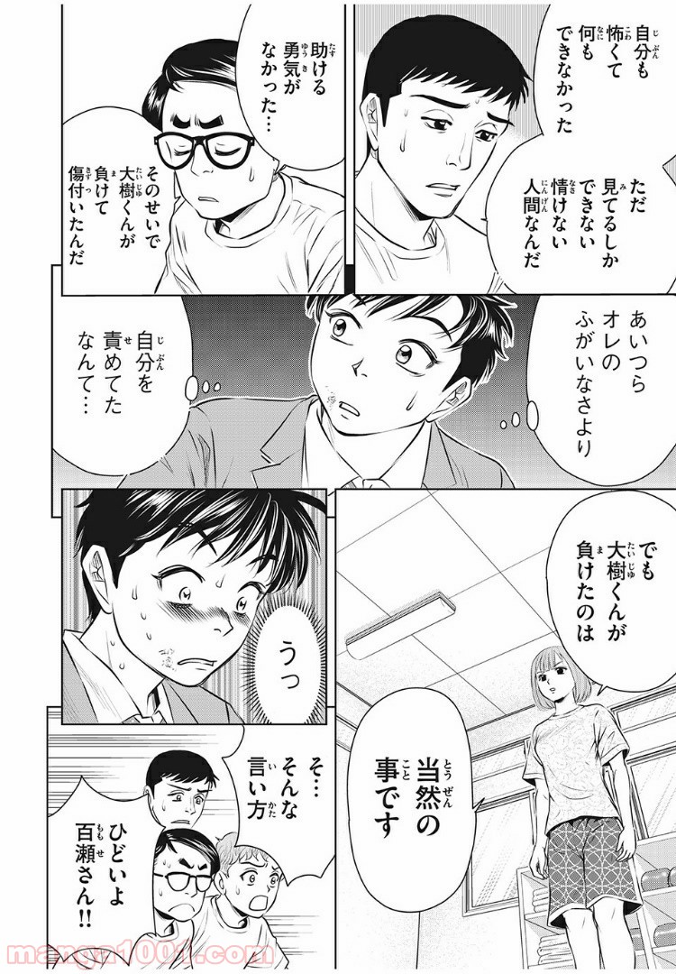 乙女高校ボクシング部 第7話 - Trang 16