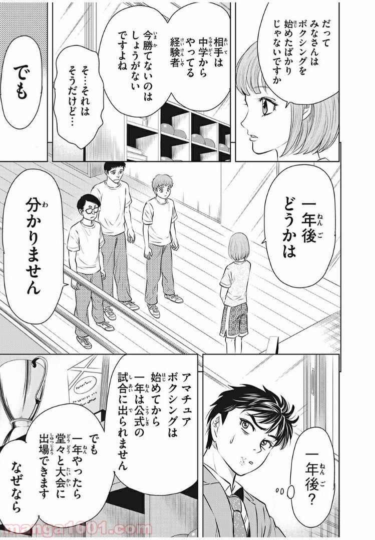 乙女高校ボクシング部 第7話 - Trang 17