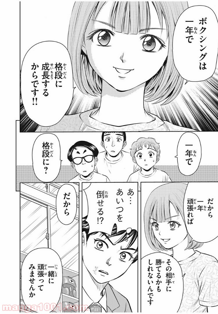 乙女高校ボクシング部 第7話 - Trang 18