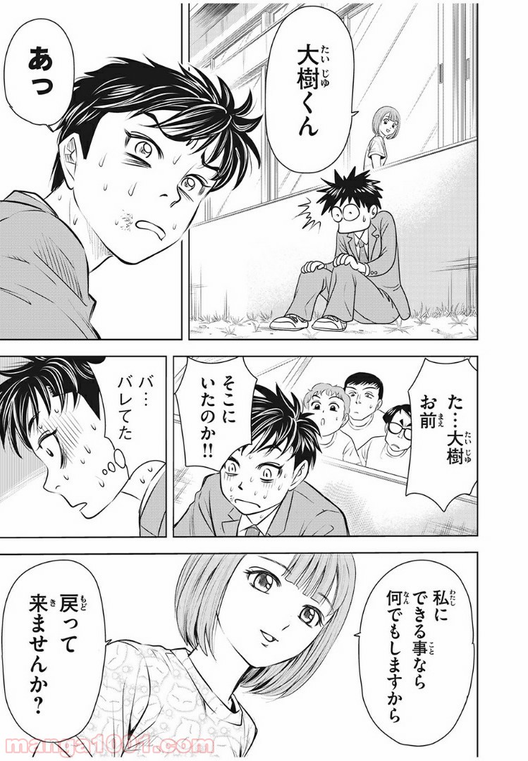 乙女高校ボクシング部 第7話 - Trang 19