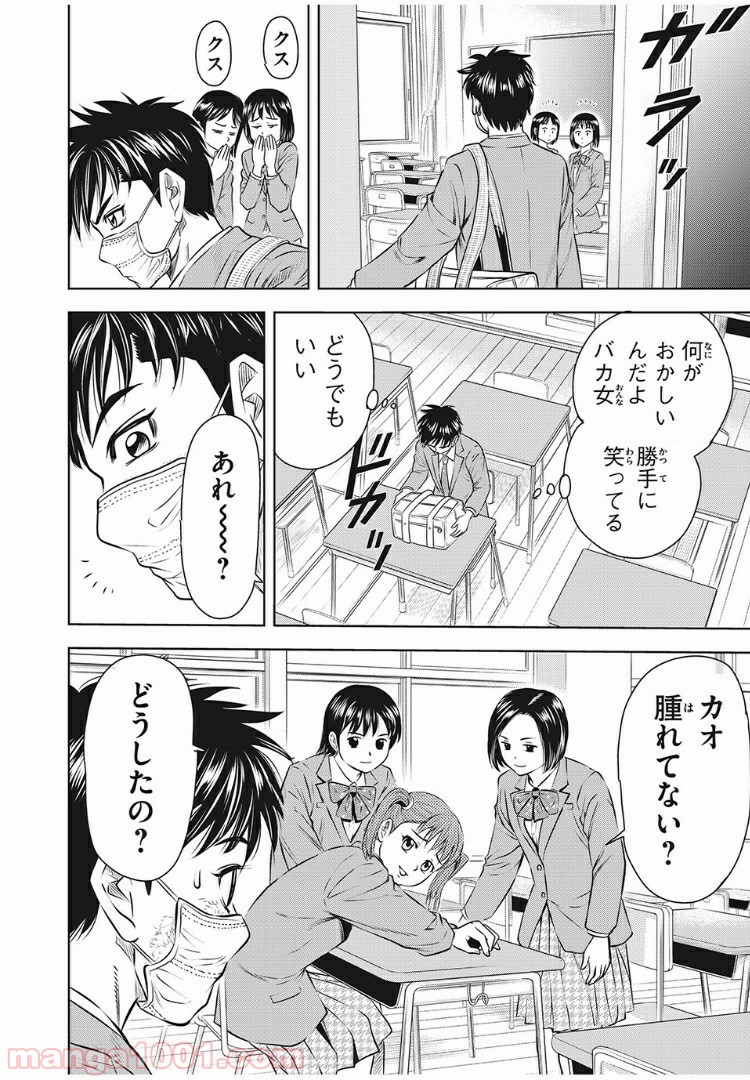 乙女高校ボクシング部 第7話 - Trang 4