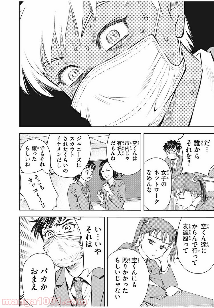 乙女高校ボクシング部 第7話 - Trang 6